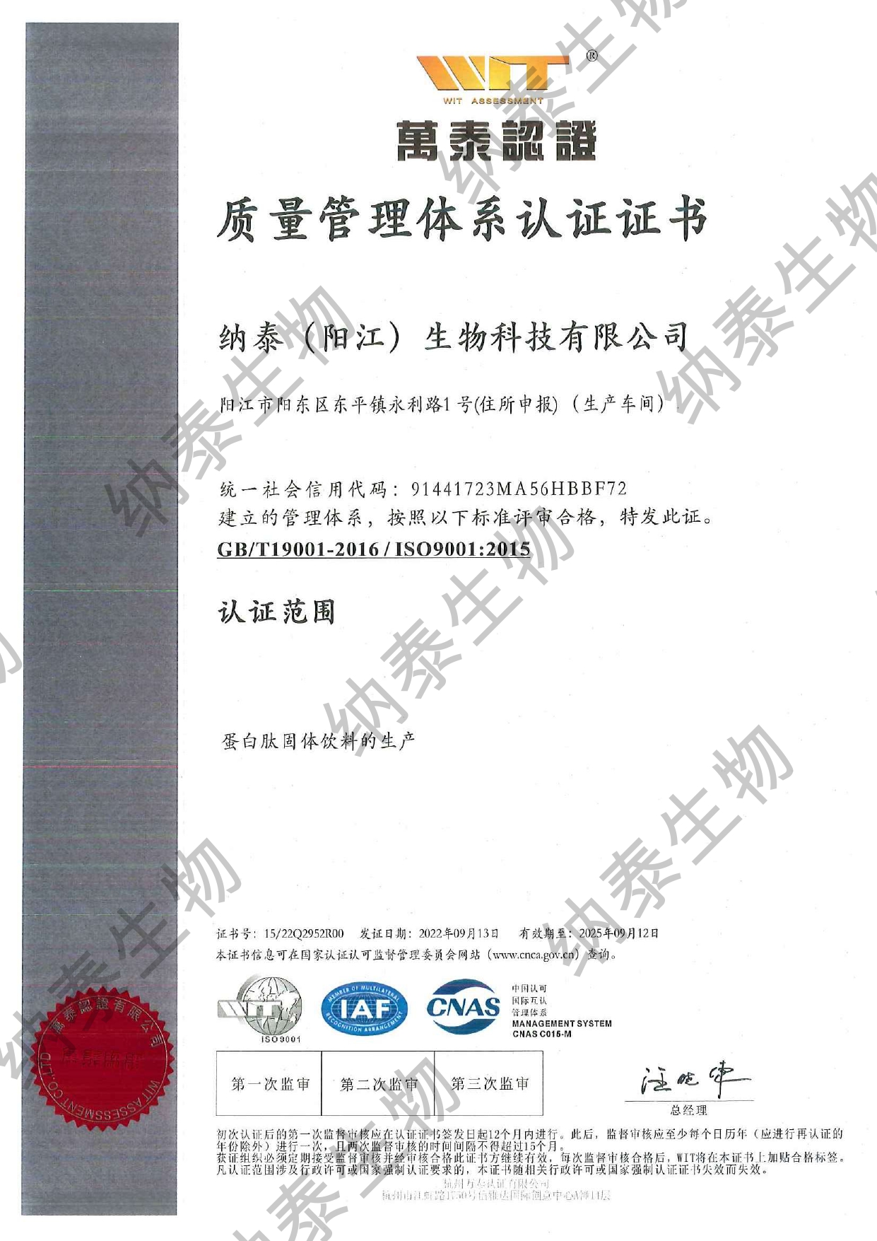 質(zhì)量管理體系認(rèn)證證書