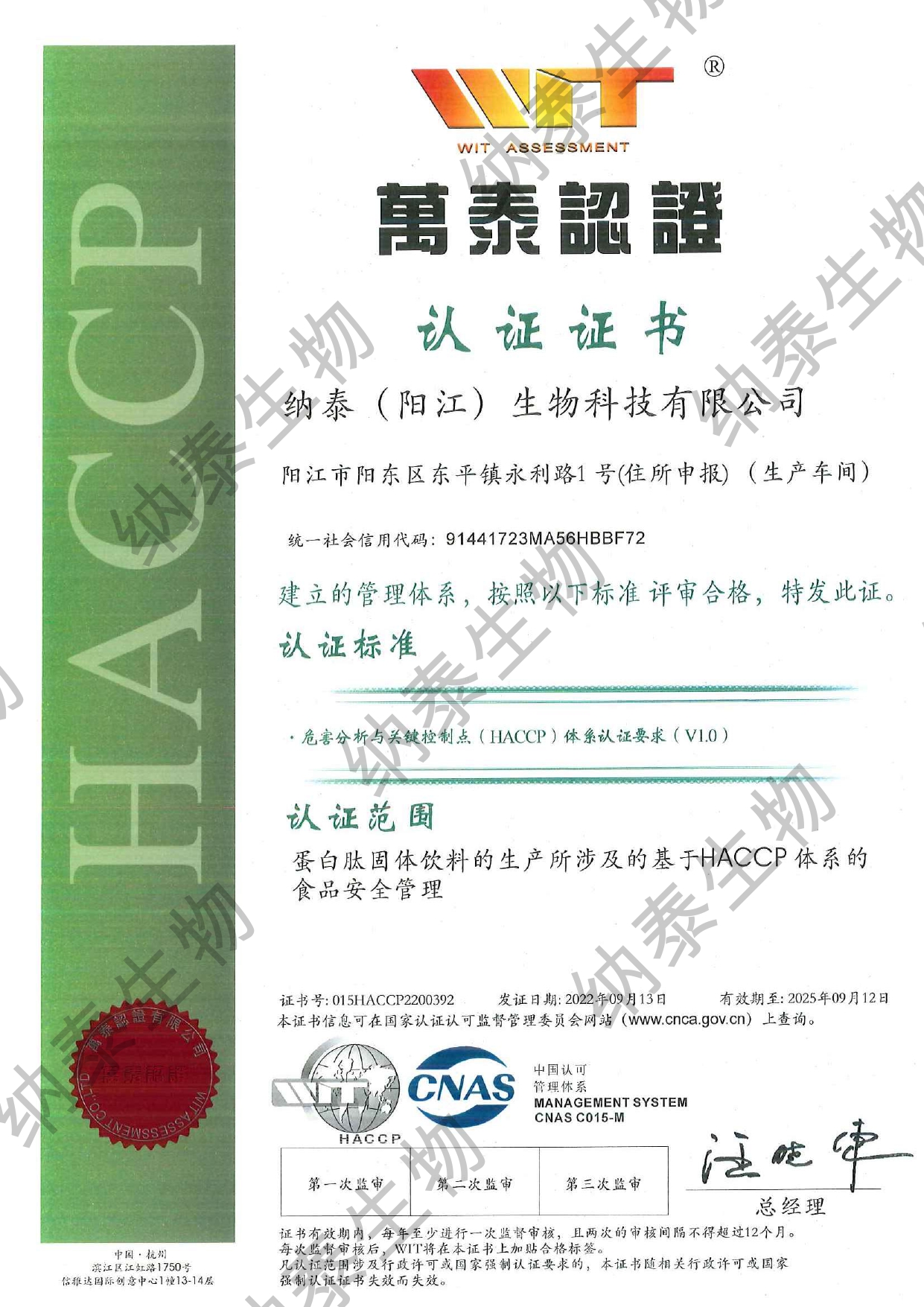 HACCP認(rèn)證證書